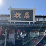 松屋うどん - 