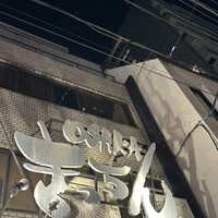 OSAKA きっちん 銀座本店 - 