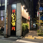 焼肉 ジャンボ - ファサード