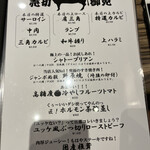 焼肉 ジャンボ - 限定メニュー