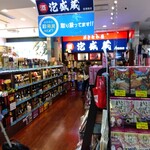 おきなわ屋 泡盛蔵 空港南店 - 