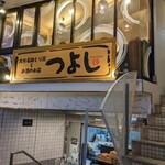 大分名物とり天とお酒のお店 つよし - 大分が食えると聞いて！