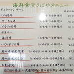 海鮮食堂 さばや - 