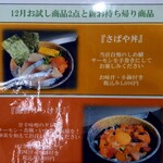 海鮮食堂 さばや - 