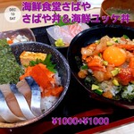 海鮮食堂 さばや - 