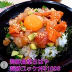 海鮮食堂 さばや - 