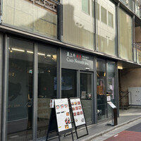 焼肉Coco Nemaru Ginza - 