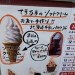 Temahima - ソフトクリームメニュー。