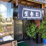 田中屋 - 