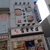 Nadai Fujisoba - 店舗外観