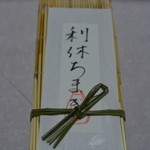 川端道喜 - 利休ちまき