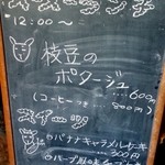 メーメーベーカリー - ランチメニュー