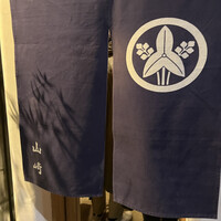 山﨑 - 