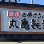 Marugame Seimen - 