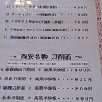 味府 中華居酒屋 - 日本語で書いてくれないと分かんないけど
            外のメニューには椎茸と鶏肉…と書いてあったので
            Aがお目当てのやつだろう
