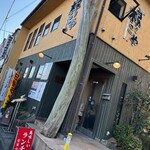 Isemiya Una Hei - お店