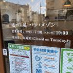 塩パン屋 パン・メゾン - 営業時間