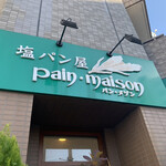 塩パン屋 パン・メゾン - 看板