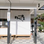 Katsugyo Ryouri Kabeshima - 