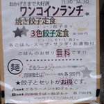 ネヂ餃子食堂　ランチメニュー