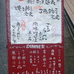 ネヂ餃子食堂 - ネヂ餃子食堂　ランチメニュー