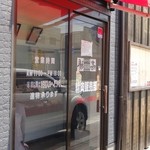 Wagyuu Dokoro Sukeharu - 持ち帰り専用店が併設　ここでミンチカツ200円が購入可能