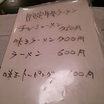 山形屋西洋酒場 - 西洋酒場 山形屋●牛骨ﾗｰﾒﾝ・ﾒﾆｭｰ