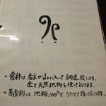 蕎麦酒菜 祥 - メニュー表紙