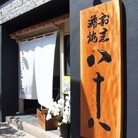 割烹蒲焼 横浜八十八 吉田町店 - 