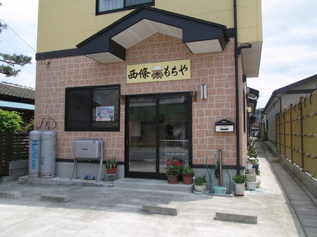 西條もち屋 柳津店 | 宮城県登米市の和菓子専門店