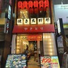 焼き鳥野郎 新宿本店