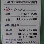 和食処　田舎家 - 営業案内