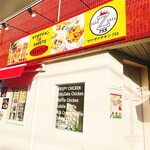ザクザクチキン753 - 外観です❤︎