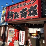 Machida Shouten - 