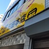 ラーメン二郎 三田本店