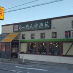 Kouraku en - 店舗外観