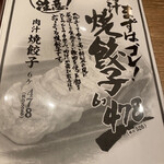 肉汁餃子のダンダダン - 