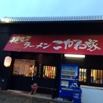 ラーメン こがね家 - 