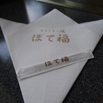 ぼて福 - お口の周りもきれいにして帰ります。