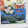 松島地区漁業組合 生かき直売所