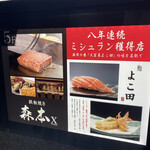 名駅 鉄板焼き 森本Ｘ Premium - 