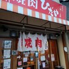 ひだや 磨屋町店