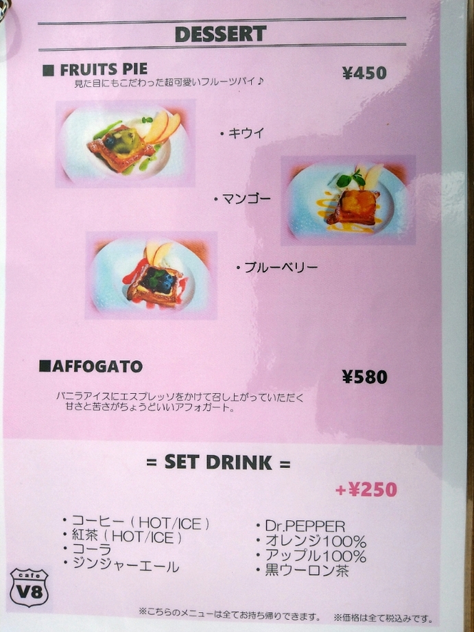n*i様 プレシジョンシリーズ　フローのv8カフェ メニュー写真 : V8 cafe （ブイエイト カフェ） - 富吉/カフェ | 食べログ