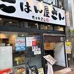 たまも食堂 - ごはん屋さんです
            たまも食堂さん