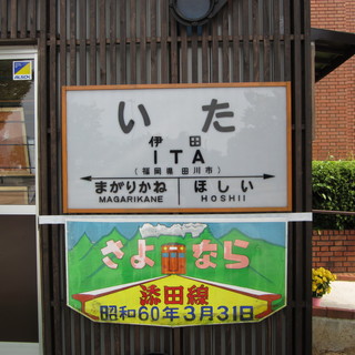 たがわ炭都物語_2