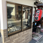 米澤たい焼店 - 