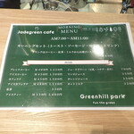 Jadegreen cafe - メニュー