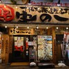 十勝北海道生産者直送 宴の一心 - 店舗外観