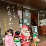 パティスリー　一菓だんらん - 身長、サンタさんと同じくらい？