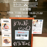 麵屋 BISQ - 